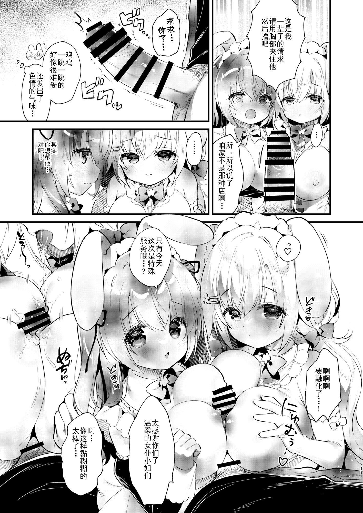 Wさくらちゃんのふわとろさんど![DL版][中国翻訳][Usacastle[うさ城まに]]Wさくらちゃんのふわとろさんど![DL版][中国翻訳]