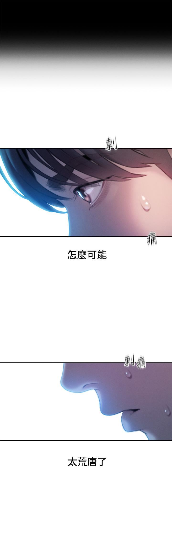 戀愛大富翁第26話-妳這個情婦生的雜種!