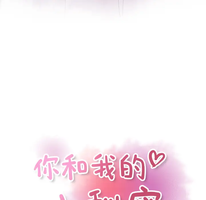 你和我的小秘密第4话