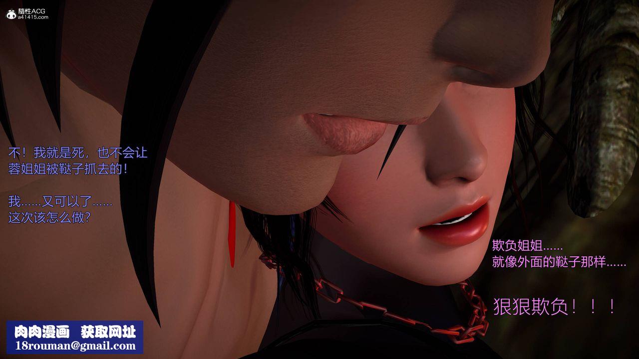 [3D]黄蓉襄阳后记续集-侠女春情01-10+番外营救05话