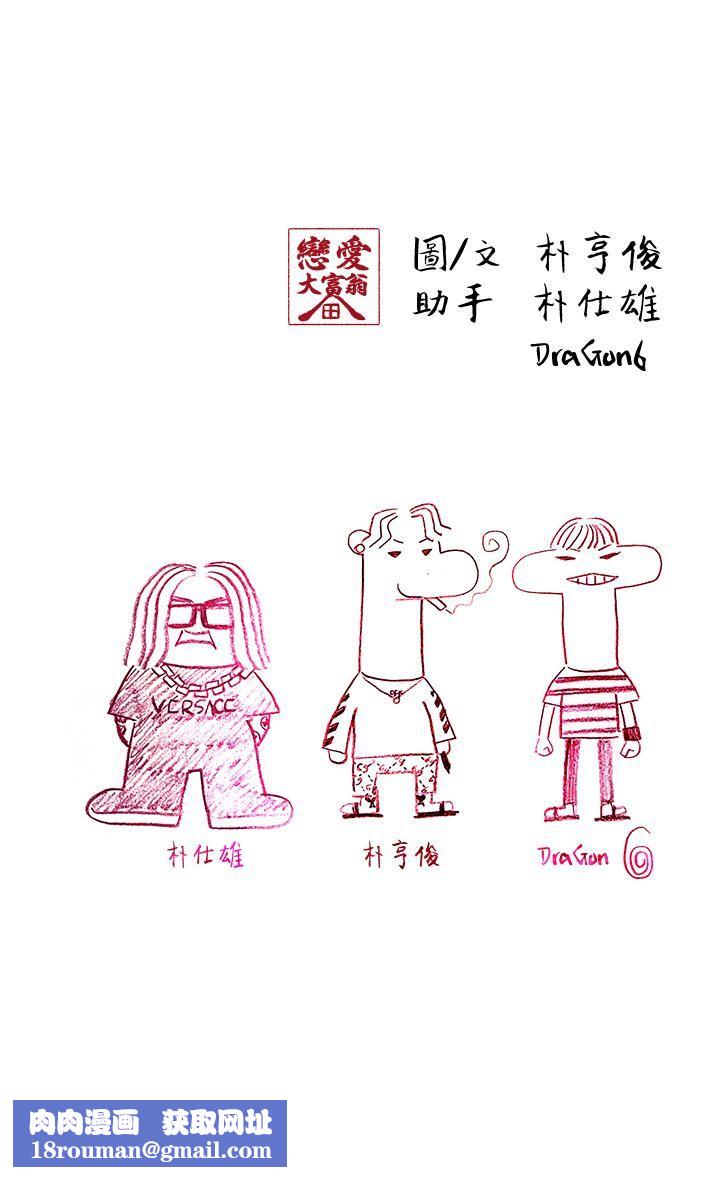 恋爱大富翁第27话-大叔…我好想要