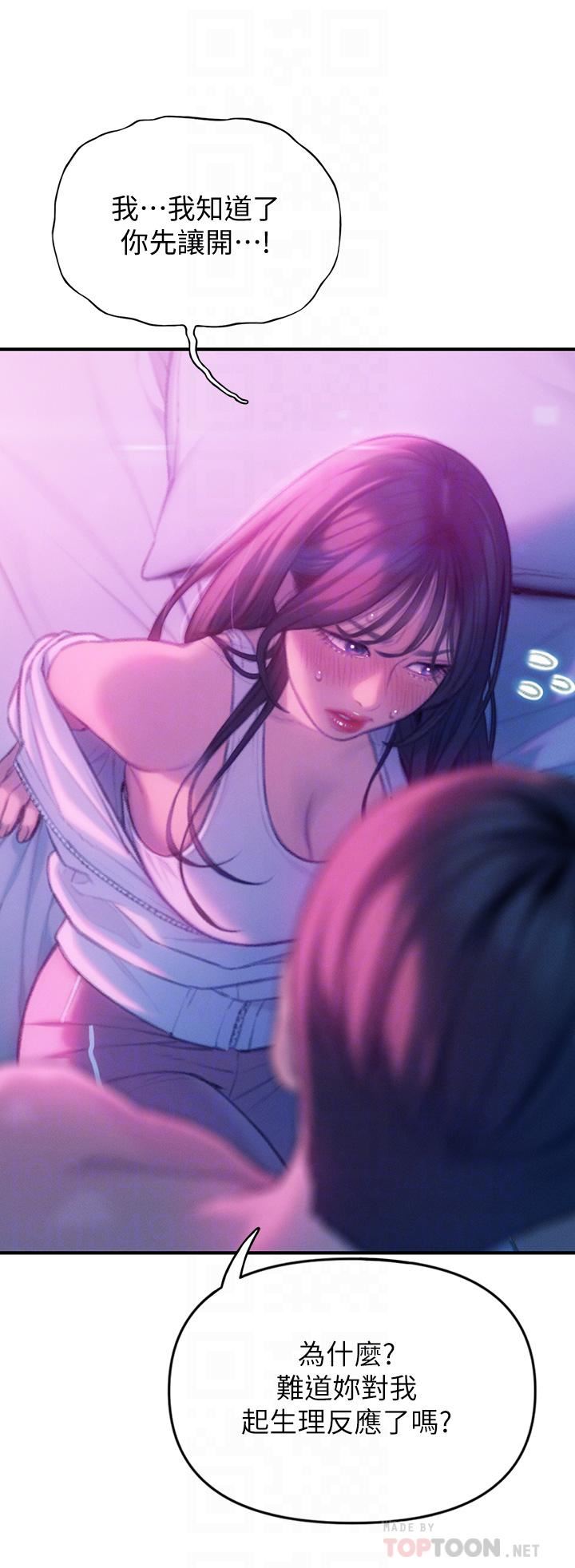 戀愛大富翁第28話-被興奮浸濕的肉體