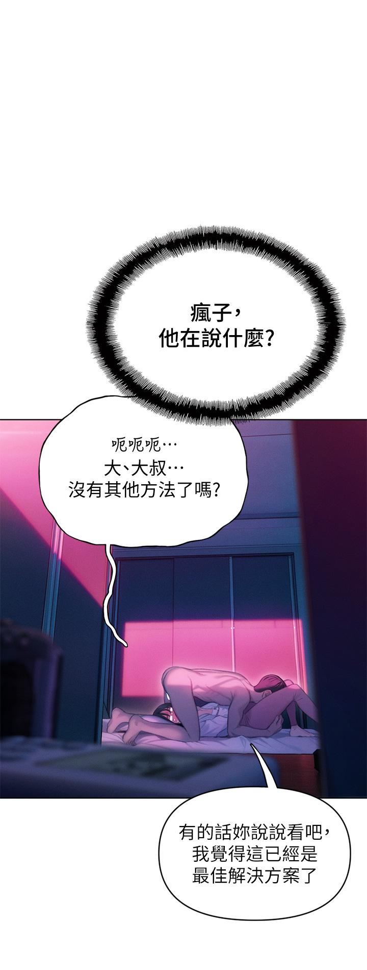 戀愛大富翁第28話-被興奮浸濕的肉體