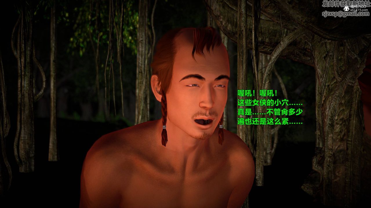 [3D]黄蓉襄阳后记续集-侠女春情01-10+番外营救08话