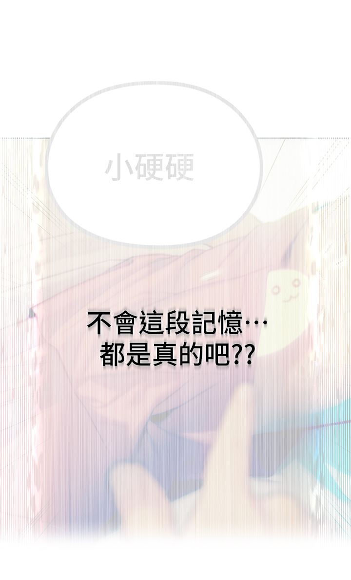 戀愛大富翁第29話-先交身，再交心