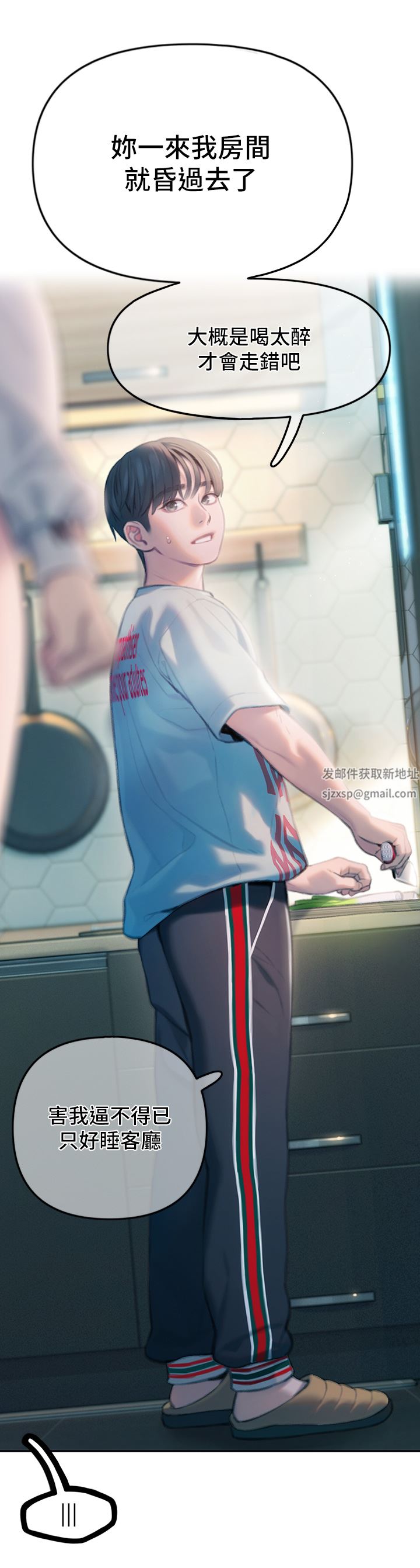 恋爱大富翁第29话-先交身,再交心