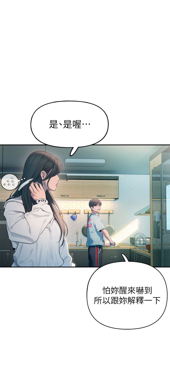 恋爱大富翁第29话-先交身,再交心