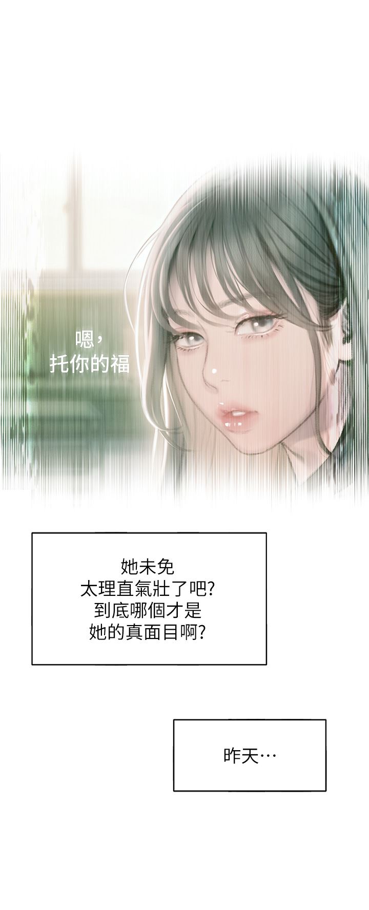 恋爱大富翁第29话-先交身,再交心