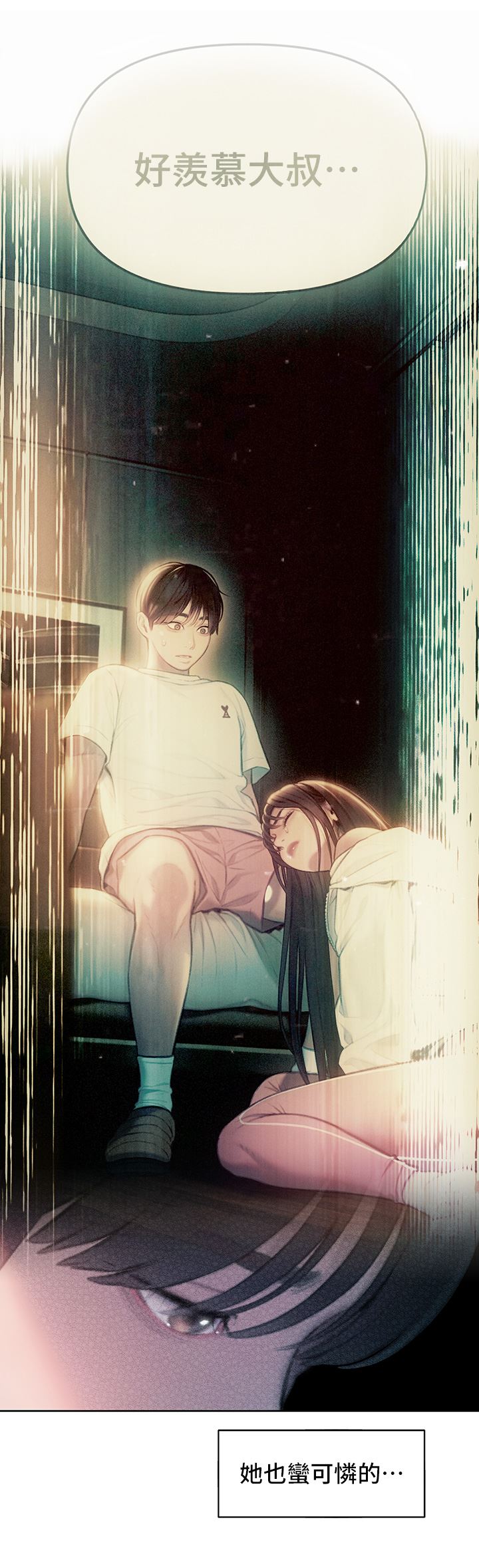 恋爱大富翁第29话-先交身,再交心