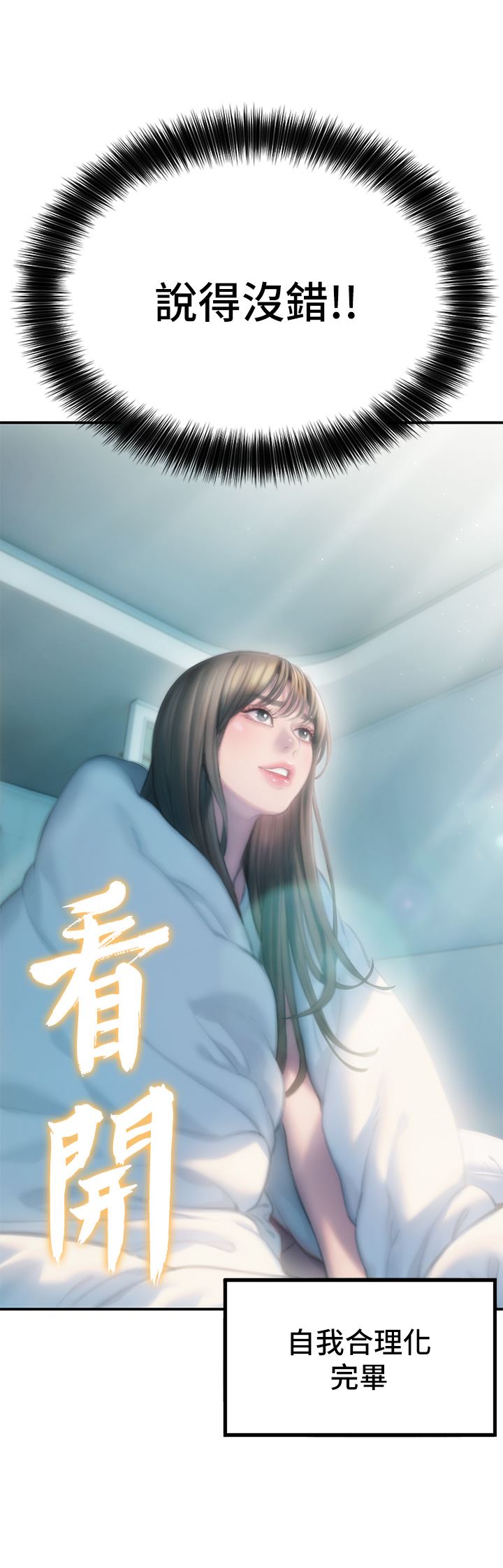 恋爱大富翁第29话-先交身,再交心