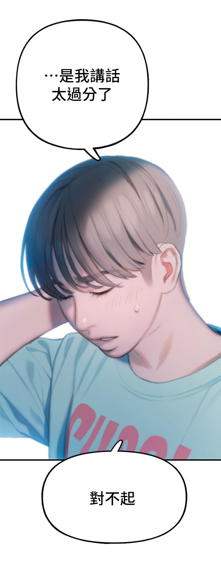 恋爱大富翁第29话-先交身,再交心