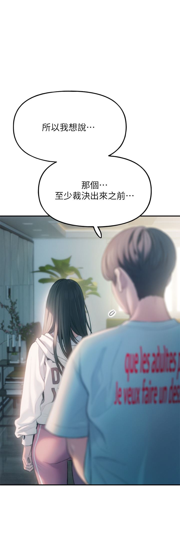 恋爱大富翁第29话-先交身,再交心