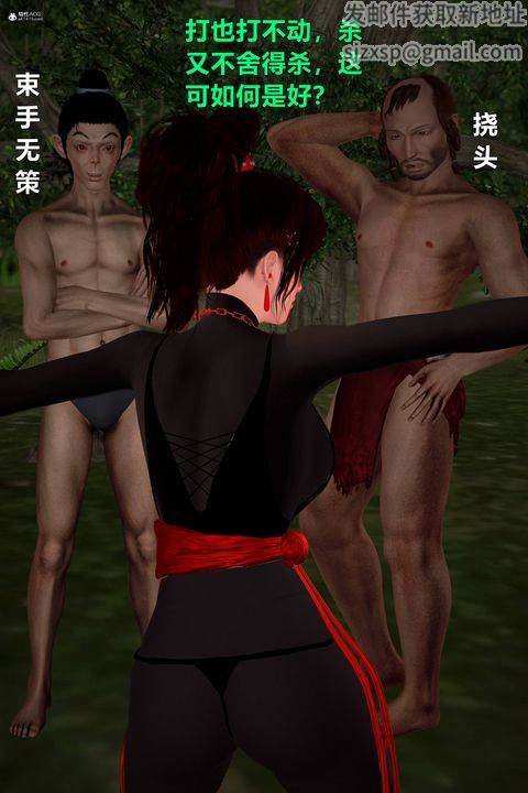 [3D]黄蓉襄阳后记续集-侠女春情01-10+番外营救10话