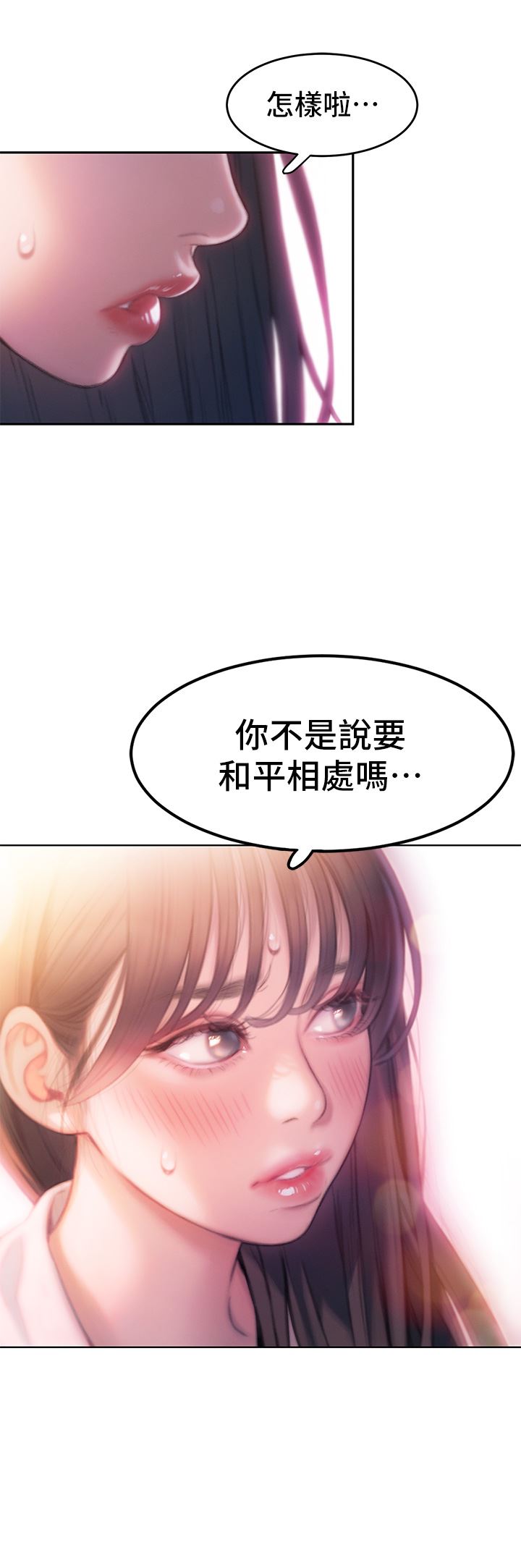 戀愛大富翁第30話-第一季最終話-相互正視的兩人