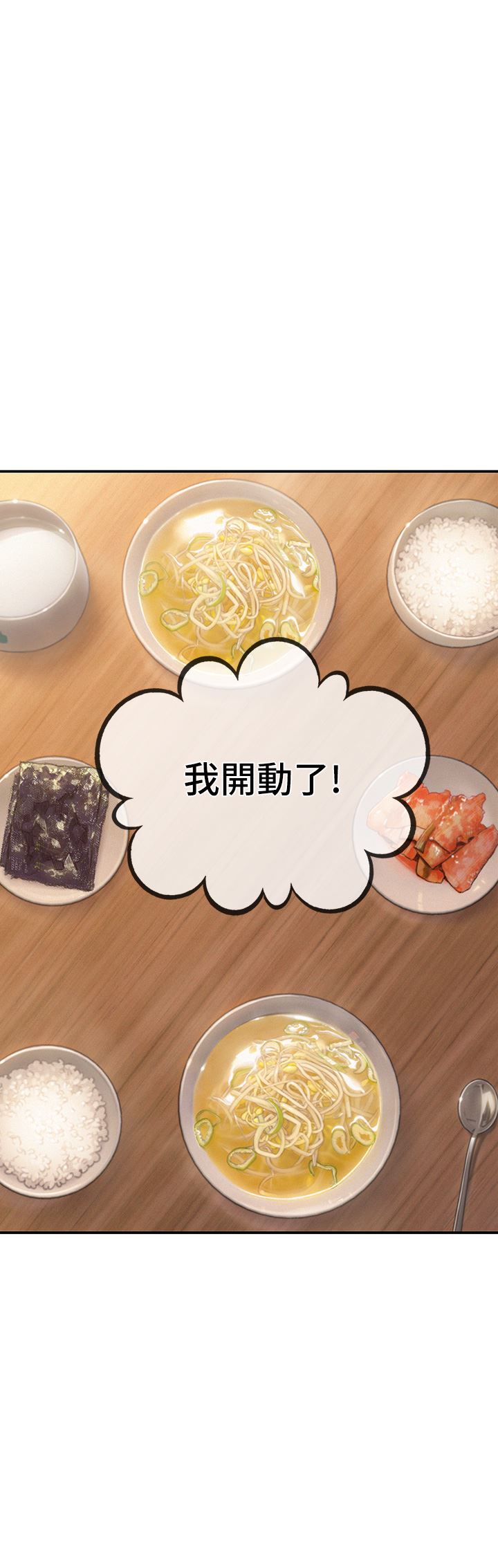 戀愛大富翁第30話-第一季最終話-相互正視的兩人