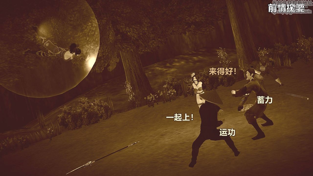 [3D]黄蓉襄阳后记续集-侠女春情01-10+番外营救11话