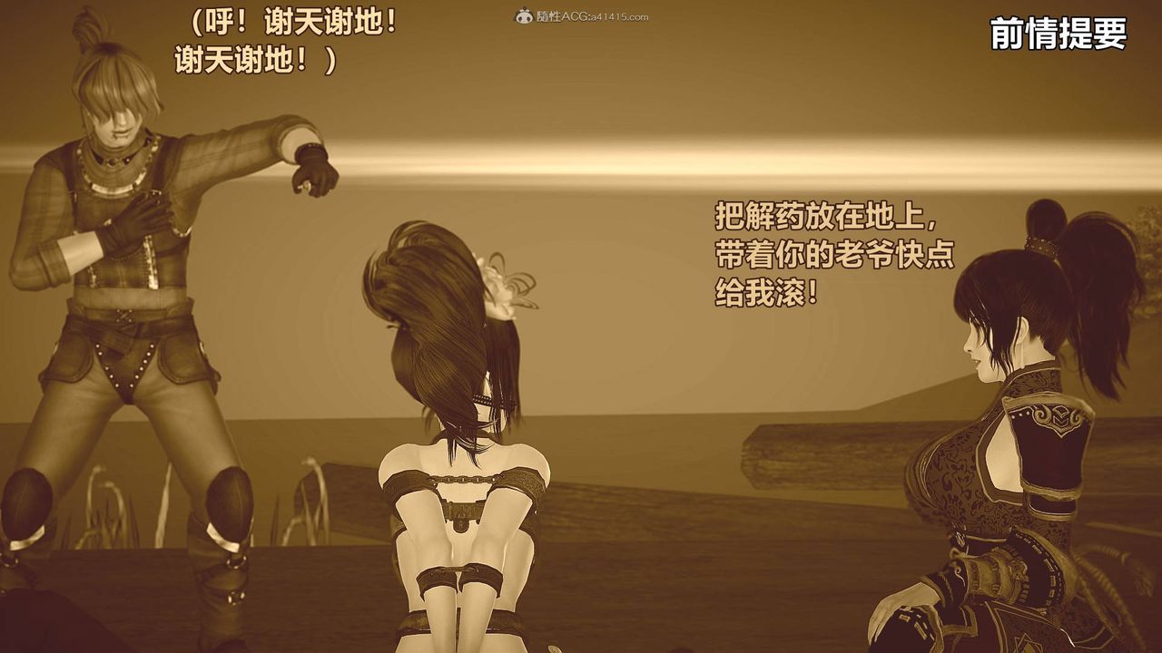 [3D]黄蓉襄阳后记续集-侠女春情01-10+番外营救11话