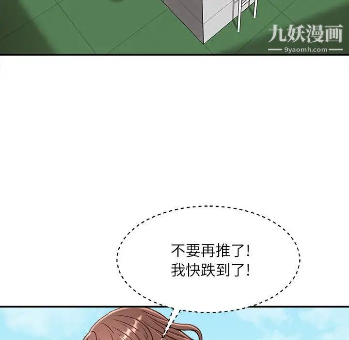 不务正业第3话