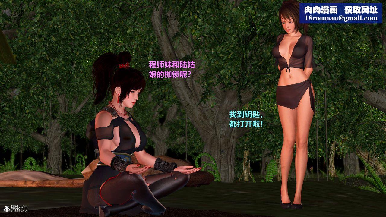 [3D]黄蓉襄阳后记续集-侠女春情01-10+番外营救12话