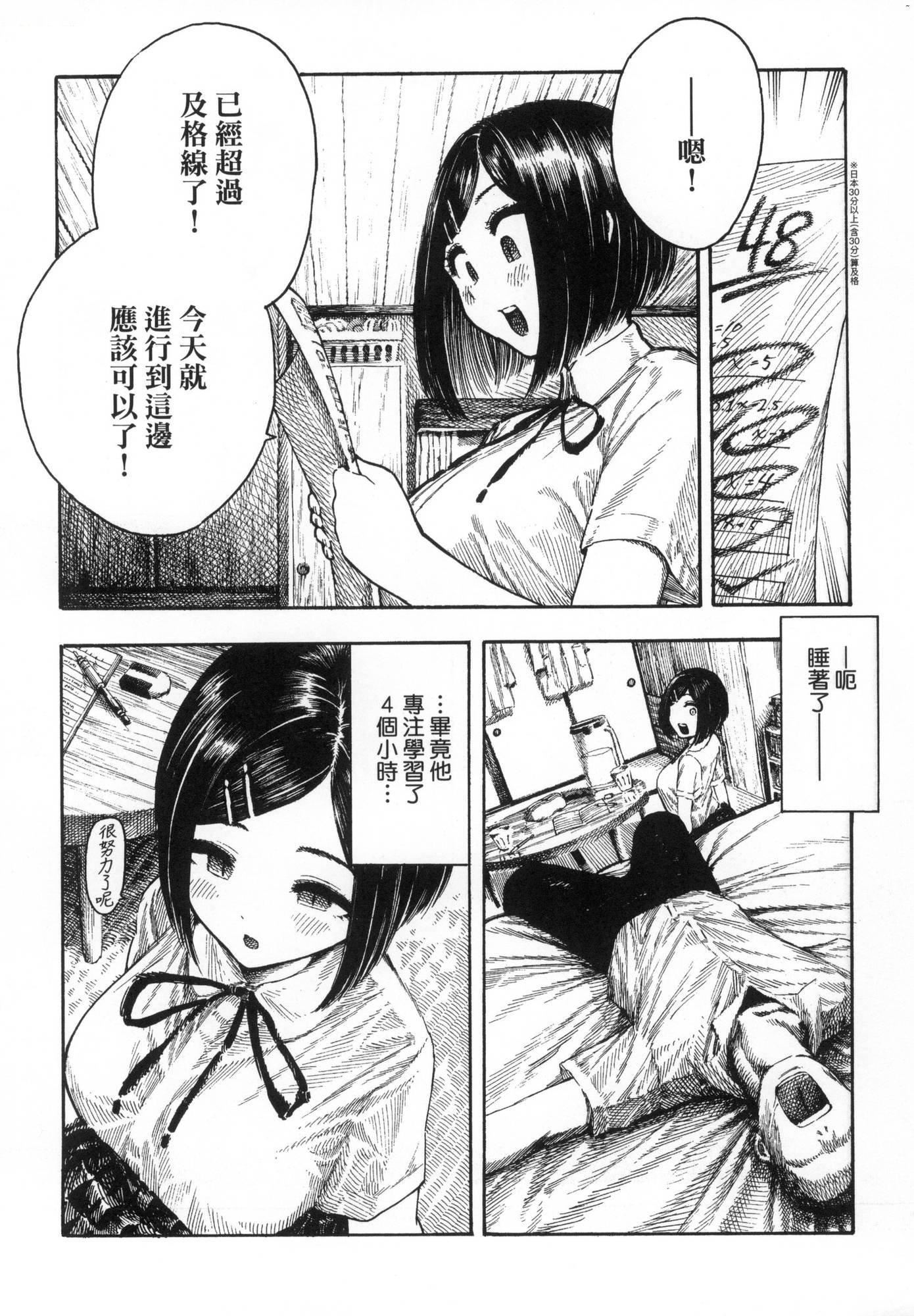 熱帯夜[中國翻訳][無修正][晝寢]熱帯夜[中國翻訳][無修正]