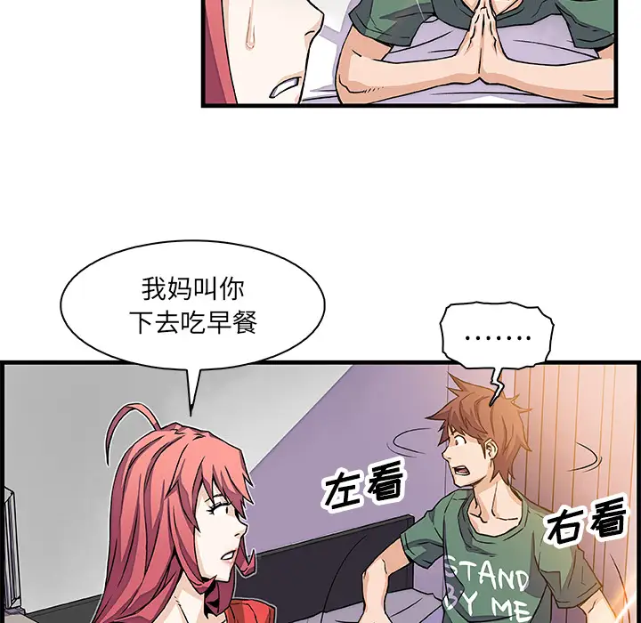 你和我的小秘密第9话