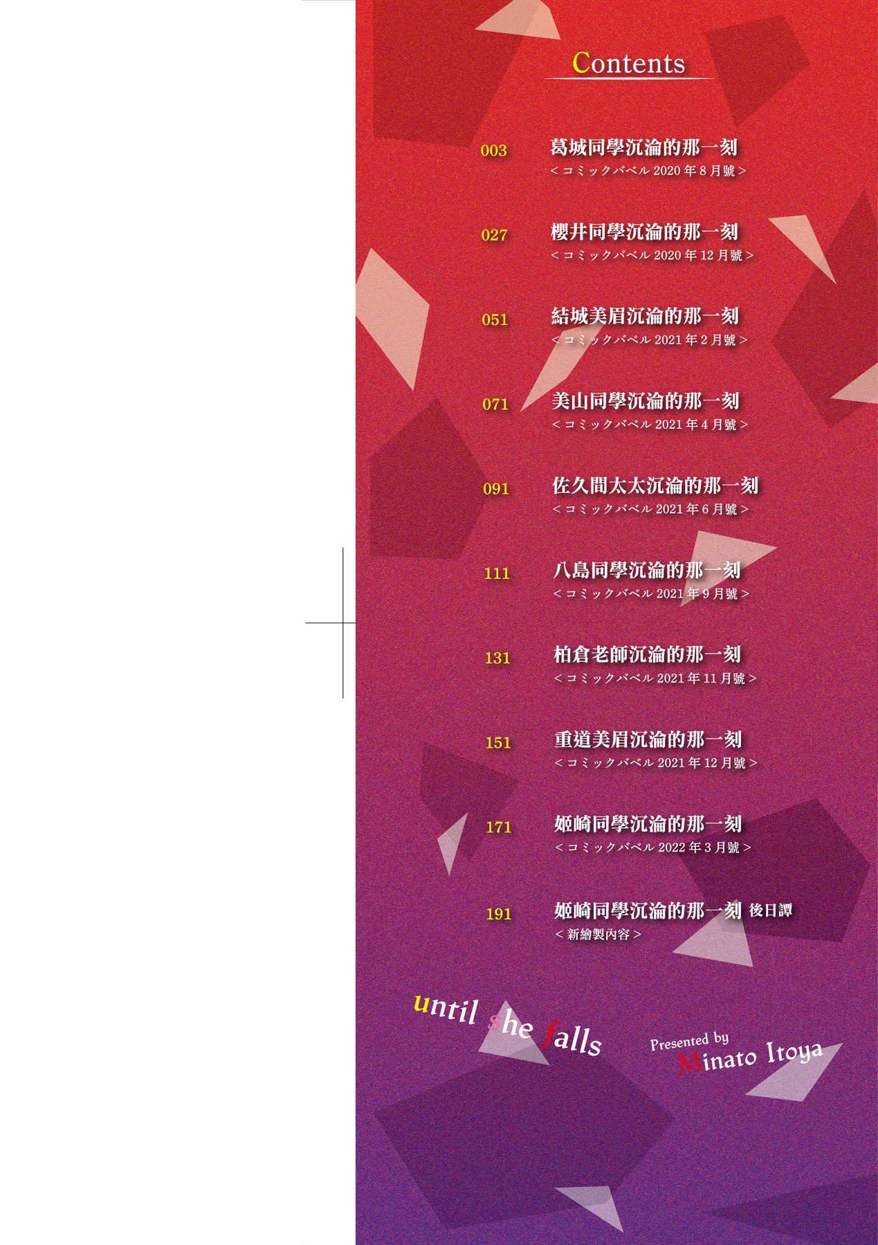 彼女が堕ちるまで…。｜她们沉沦的那一刻…。[中国翻訳][无修正][ミナトイトヤ]彼女が堕ちるまで…。｜她们沉沦的那一刻…。[中国翻訳][无修正]