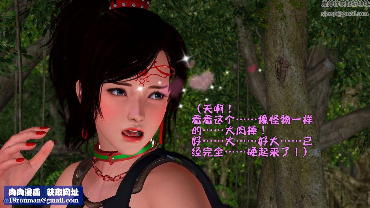 [3D]黄蓉襄阳后记续集-侠女春情01-10+番外营救16话