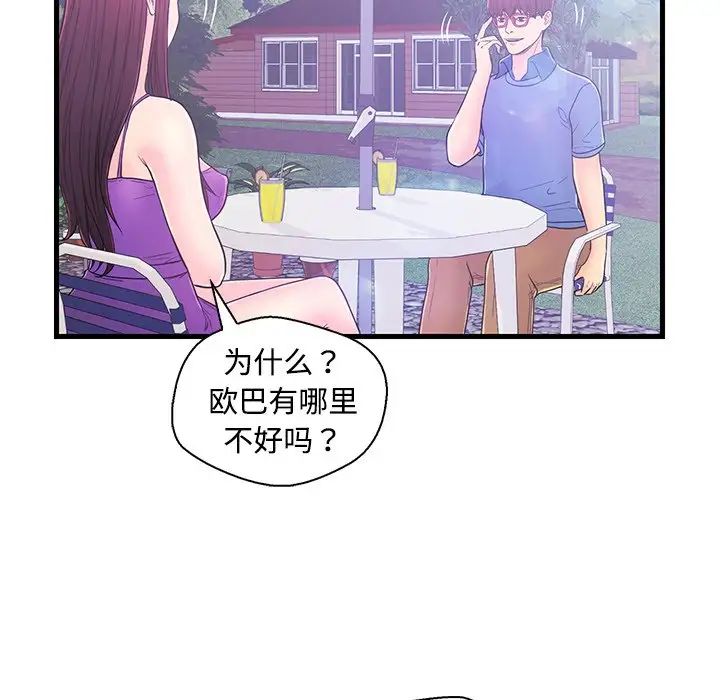 恋人配对第5话