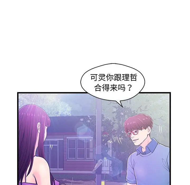 恋人配对第5话