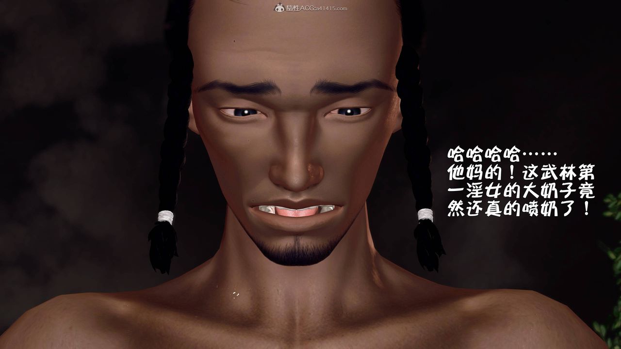 [3D]黄蓉襄阳后记续集-侠女春情01-10+番外营救17话