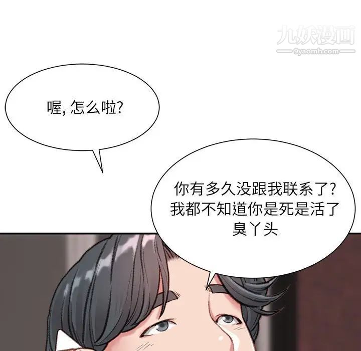 不务正业第6话