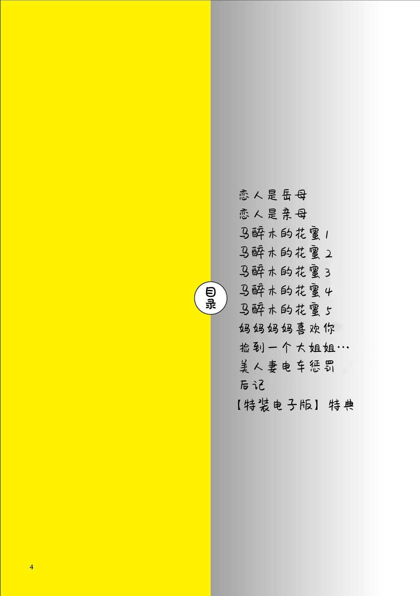 ママハメ![中国翻訳][UC]ママハメ![中国翻訳]