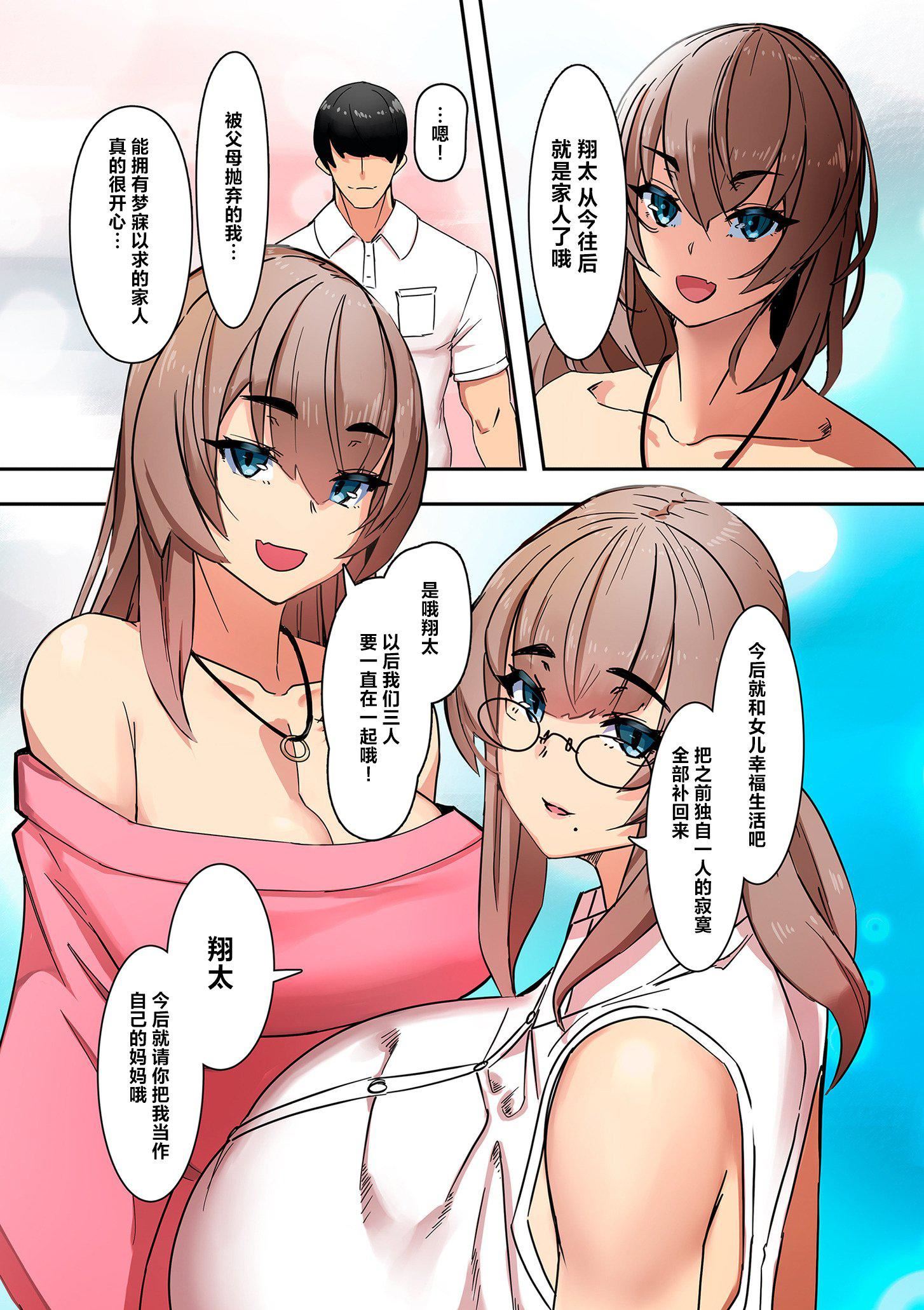 ママハメ![中国翻訳][UC]ママハメ![中国翻訳]