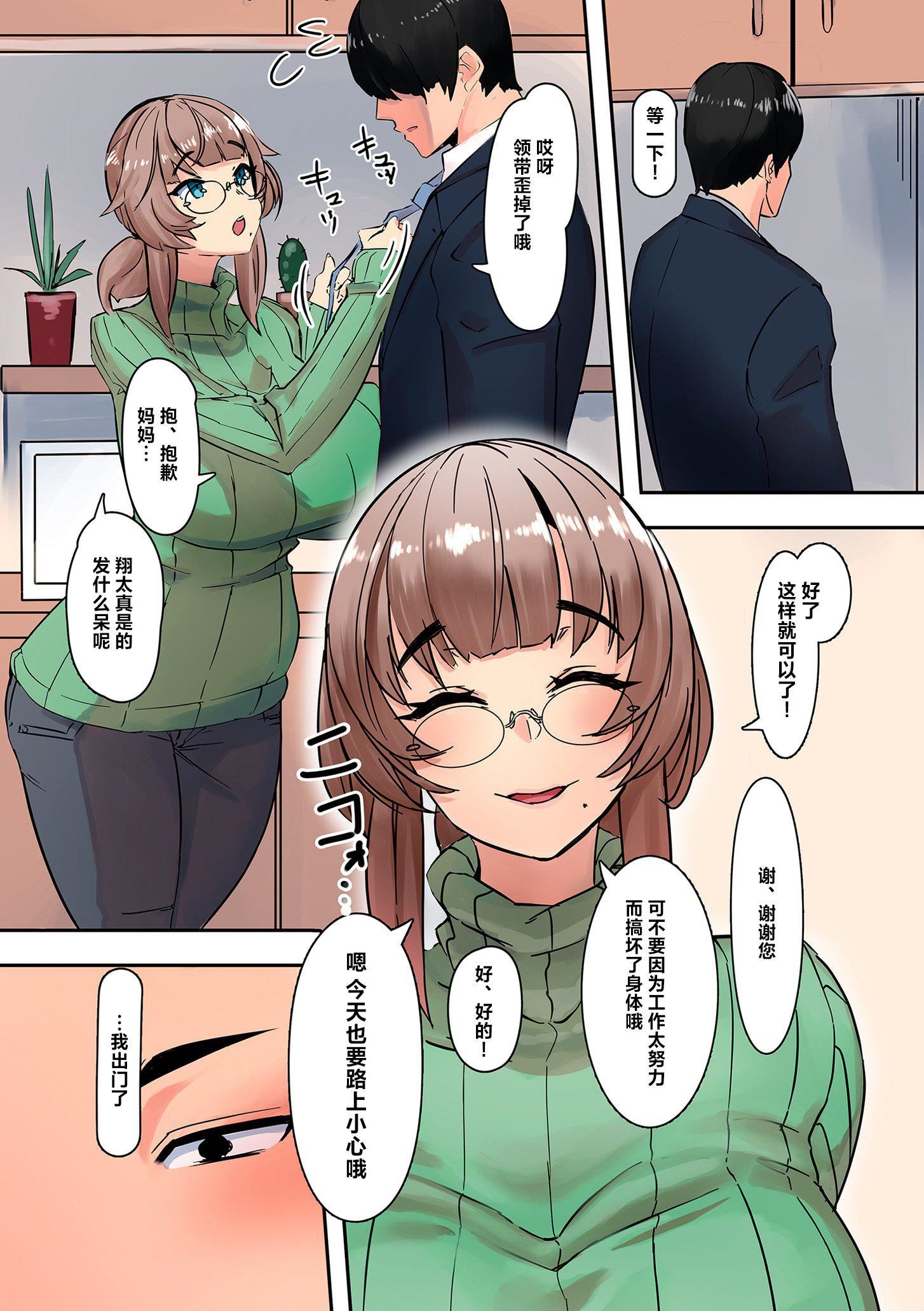 ママハメ![中國翻訳][UC]ママハメ![中國翻訳]