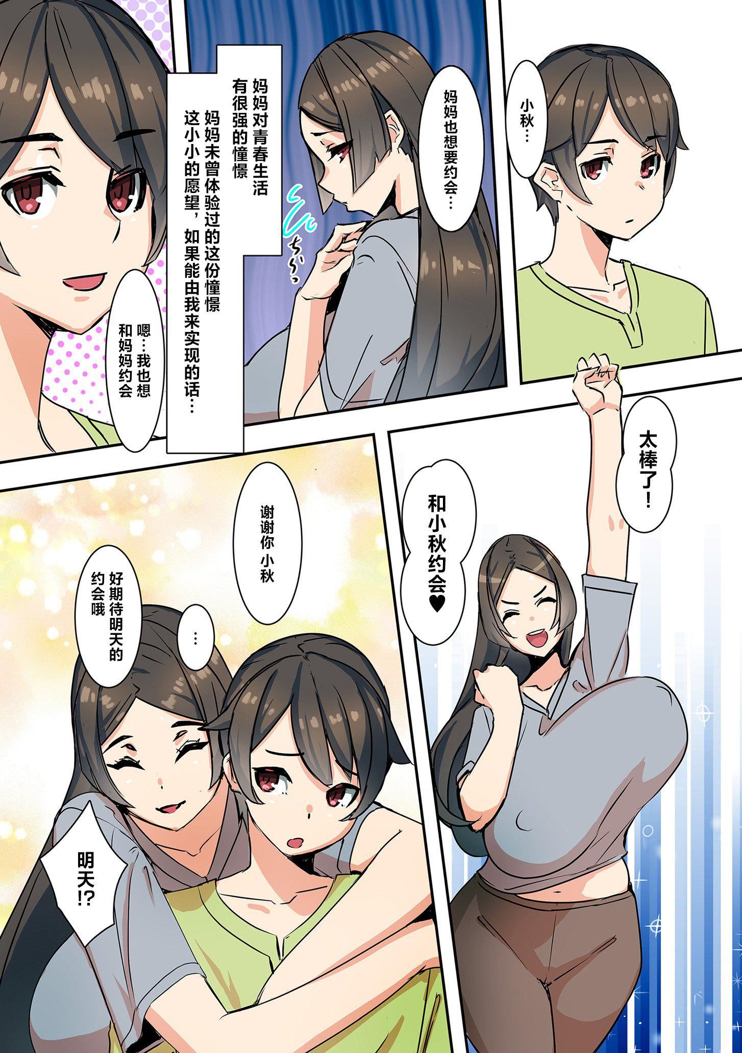 ママハメ![中国翻訳][UC]ママハメ![中国翻訳]