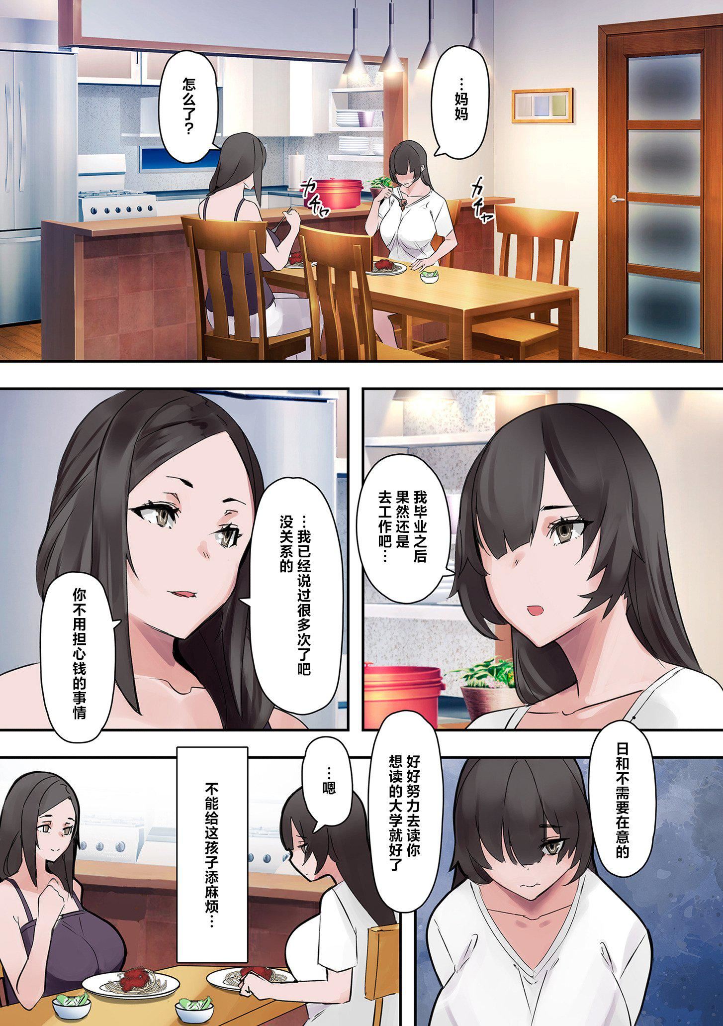 ママハメ![中国翻訳][UC]ママハメ![中国翻訳]