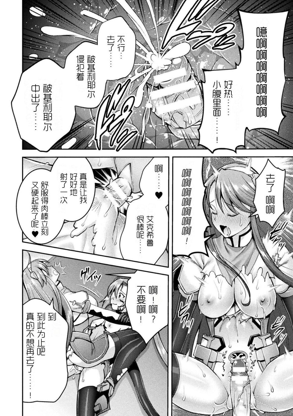 [SHUKO]超昂神骑エクシール～双翼、魔悦调教～THECOMIC[中国翻訳][DL版][SHUKO]超昂神骑エクシール～双翼、魔悦调教～THECOMIC[中国翻訳][DL版]