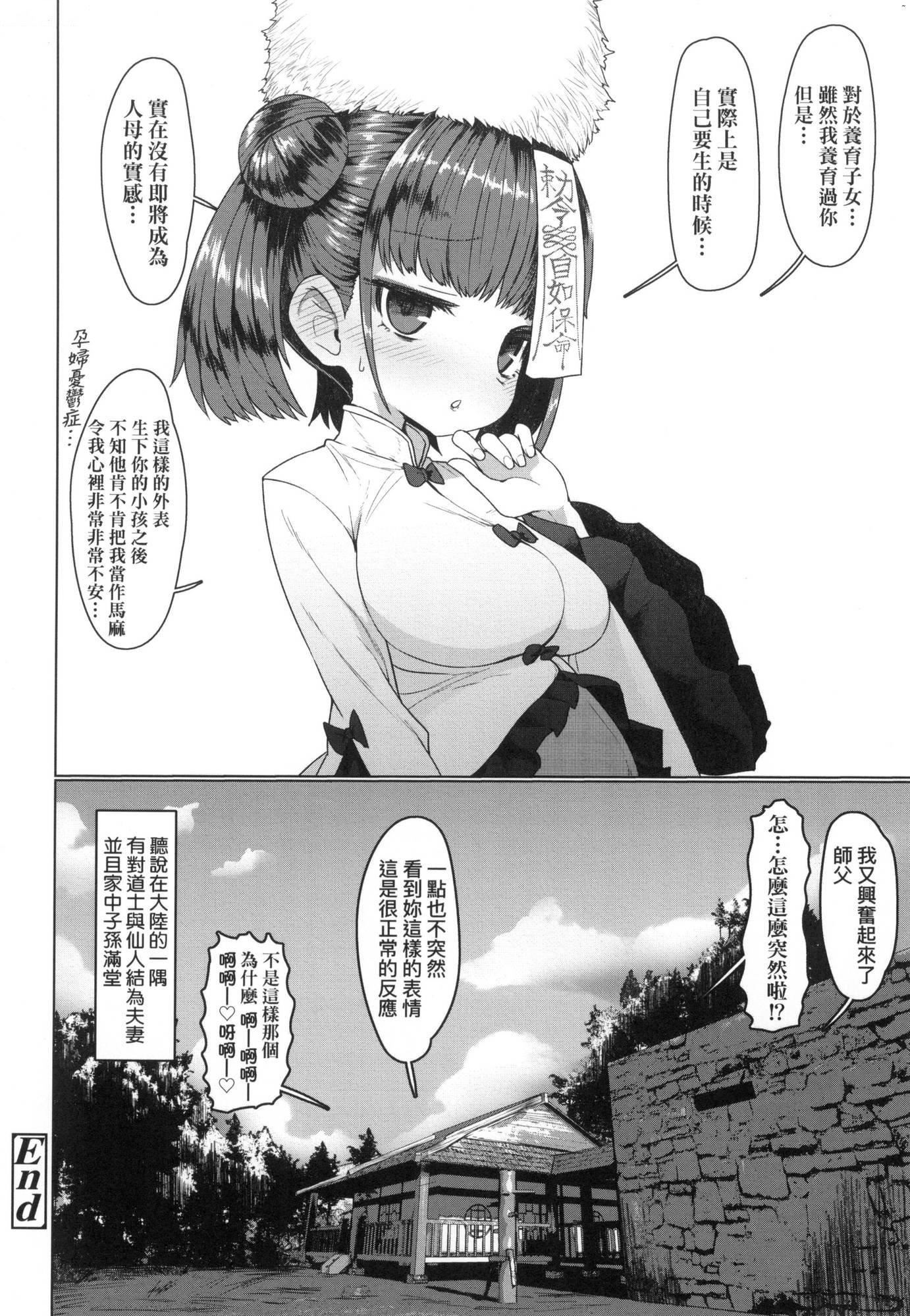 即墮ちロリババア｜即墮落蘿莉永遠娘[中國翻訳][無修正][すみやお]即墮ちロリババア｜即墮落蘿莉永遠娘[中國翻訳][無修正]