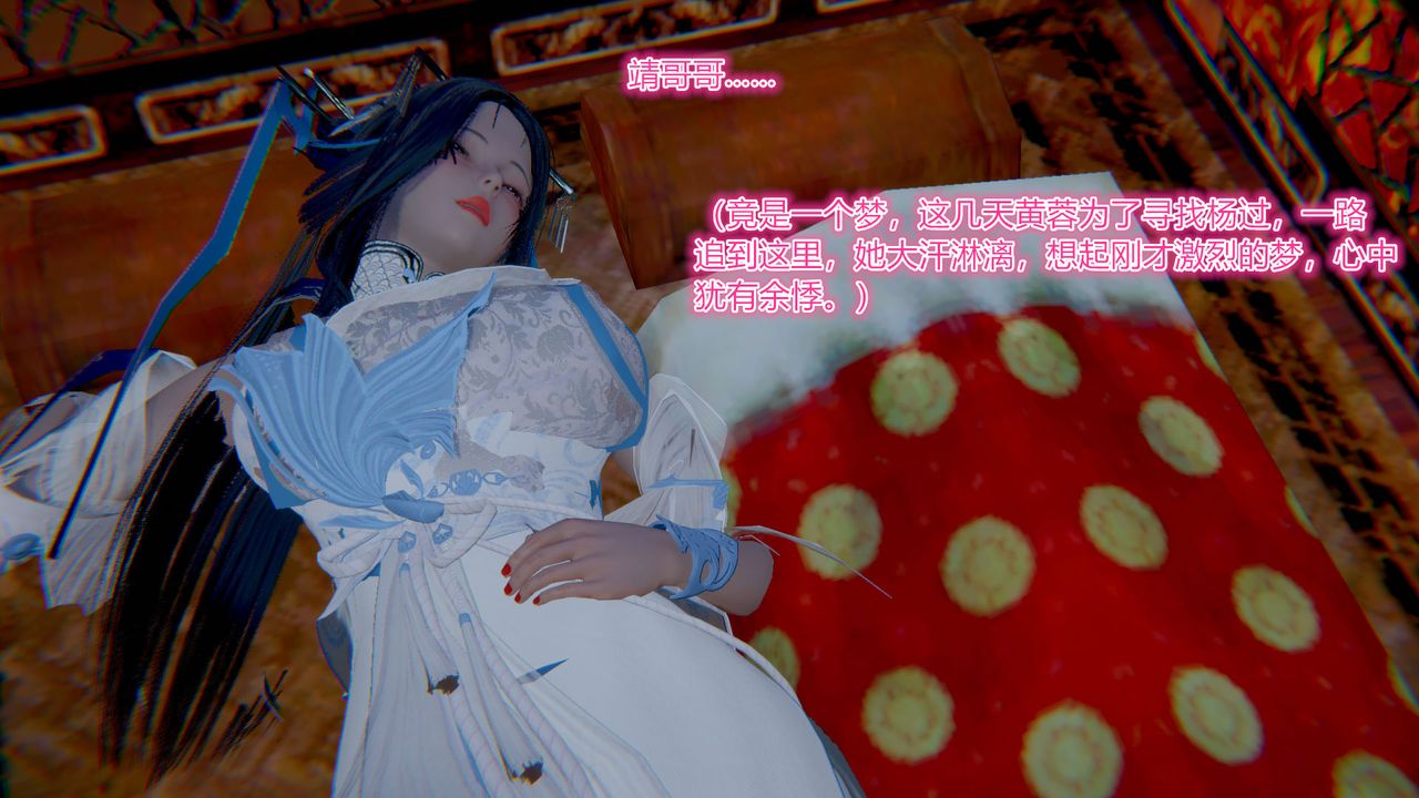 [3D]黄蓉传第01话