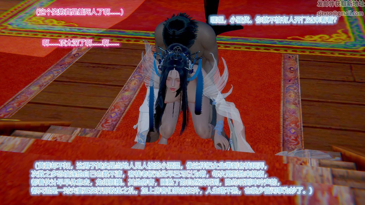 [3D]黄蓉传第02话