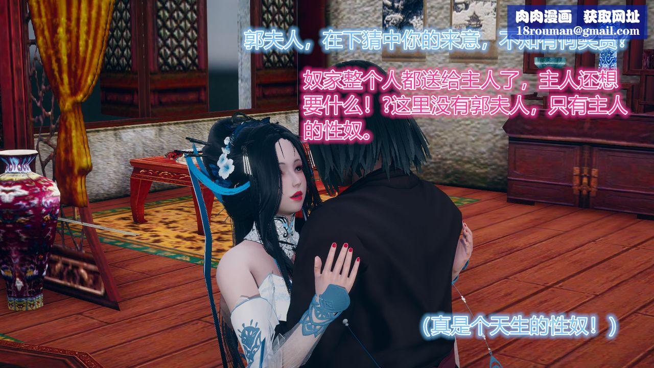 [3D]黄蓉传第04话