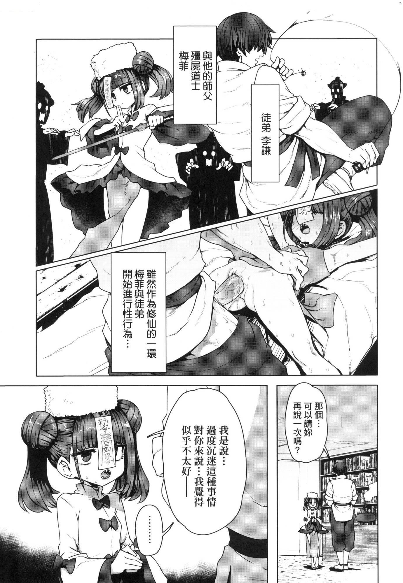 即堕ちロリババア｜即堕落萝莉永远娘[中国翻訳][无修正][すみやお]即堕ちロリババア｜即堕落萝莉永远娘[中国翻訳][无修正]