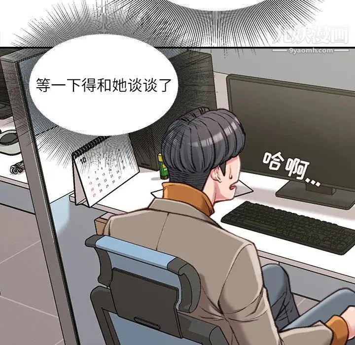 不務正業第12話