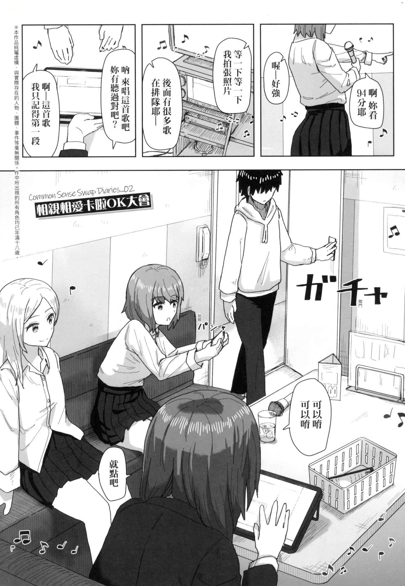 常识改変活动记録[中国翻訳][无修正][DL版][角煮煮]常识改変活动记録[中国翻訳][无修正][DL版]