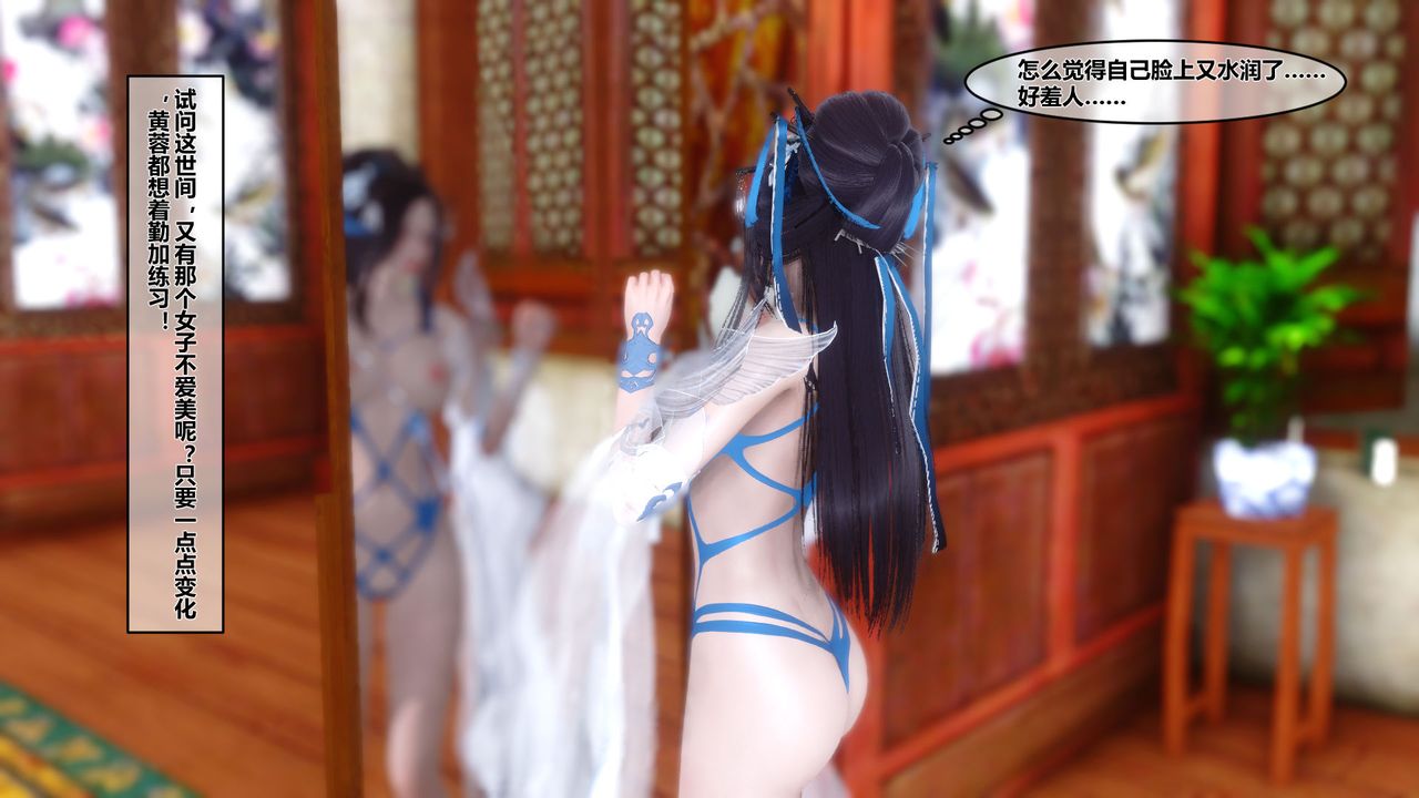 [3D]黃蓉傳第07話