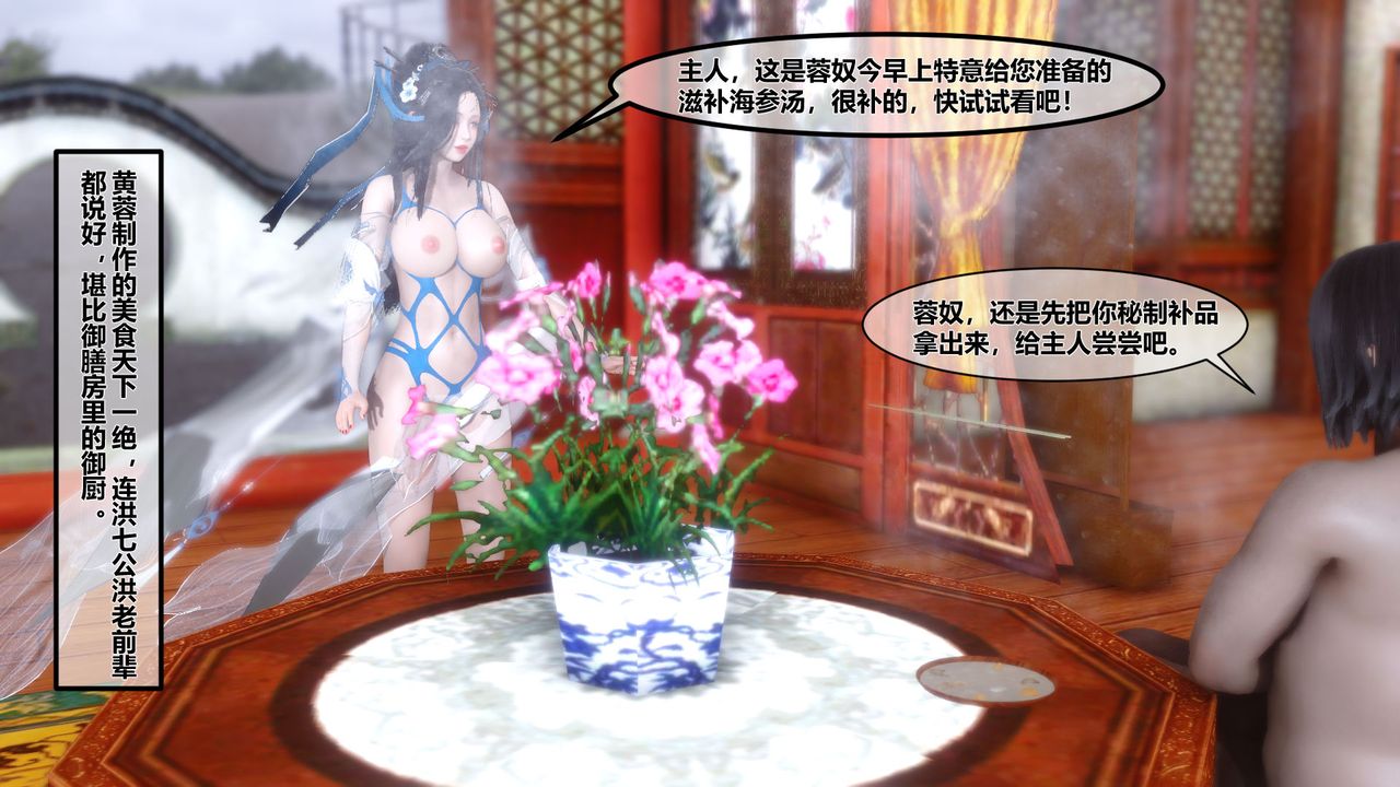 [3D]黄蓉传第07话