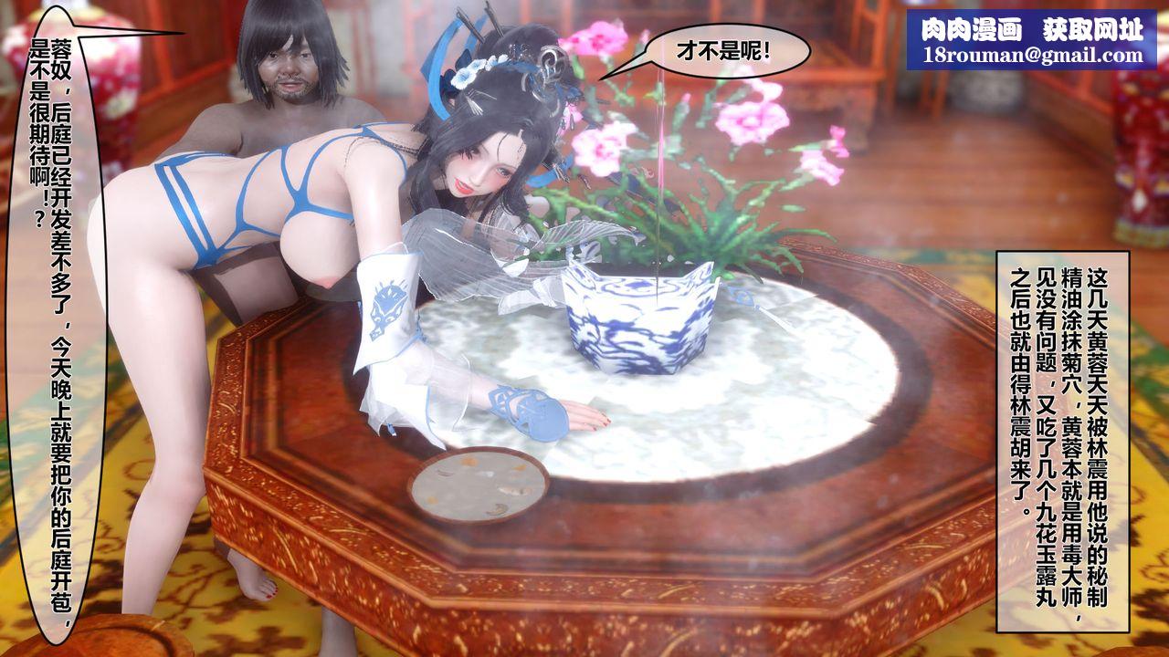 [3D]黄蓉传第07话