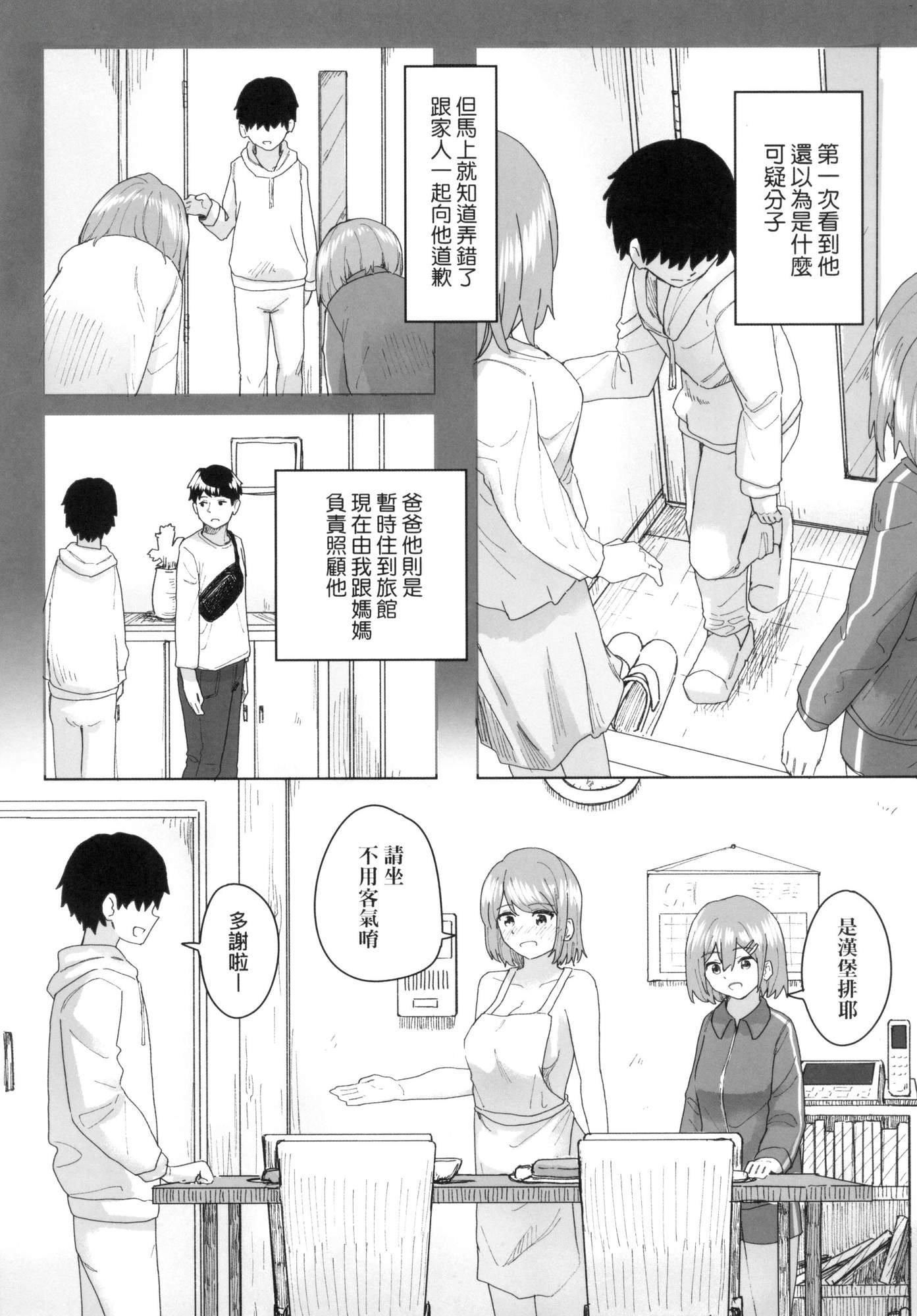 常识改変活动记録[中国翻訳][无修正][DL版][角煮煮]常识改変活动记録[中国翻訳][无修正][DL版]