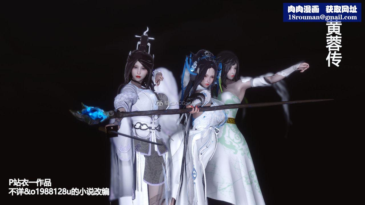 [3D]黄蓉传第08话