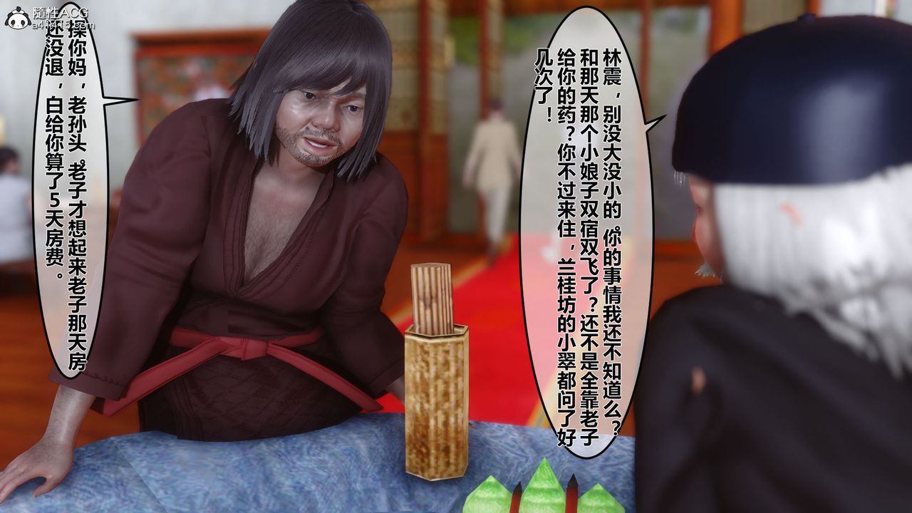 [3D]黄蓉传第08话